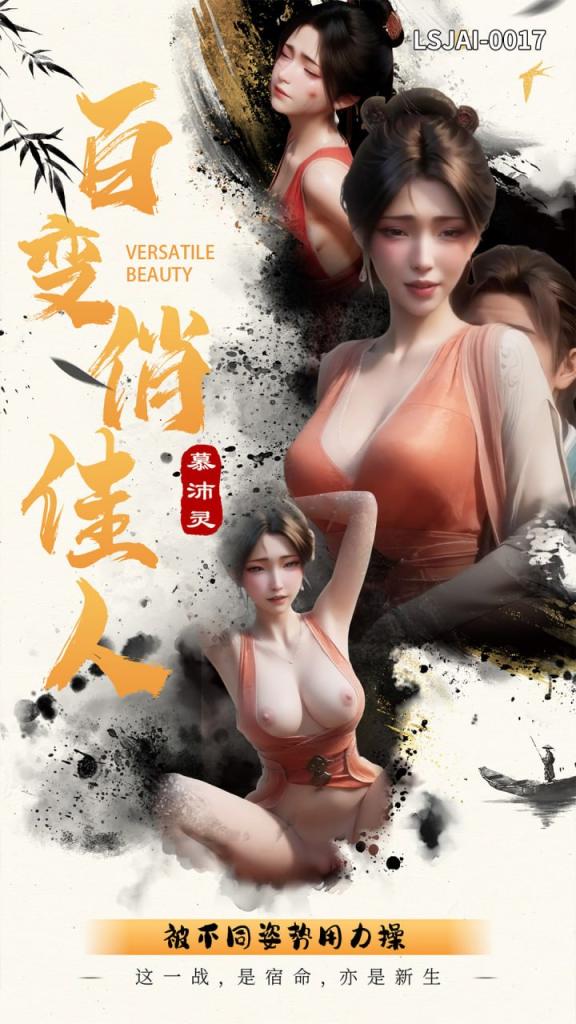 百变俏佳人 LSJAI-0512