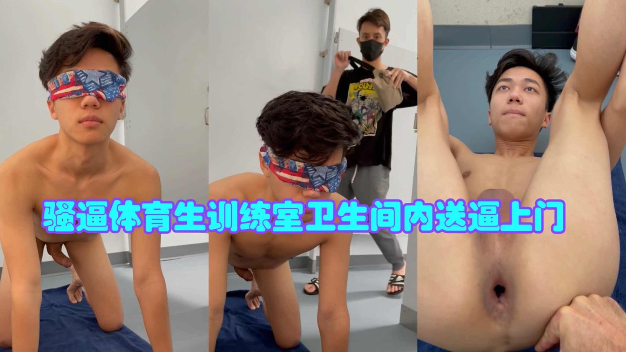 饥渴骚逼体育生训练室卫生间内送货上门 最终被内射
