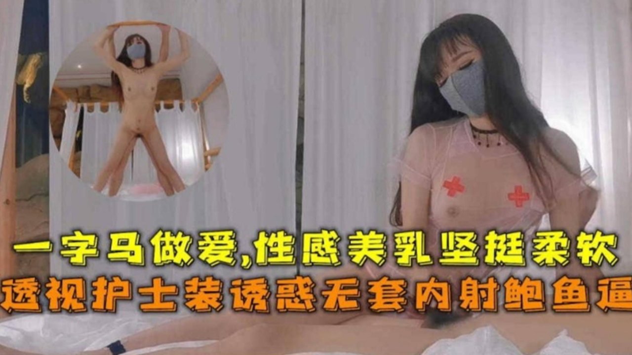 【宠粉福利】性感制服反差婊 一字马做爱被无情内射嫩逼