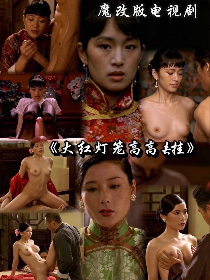 魔改 大红灯*^笼高高挂