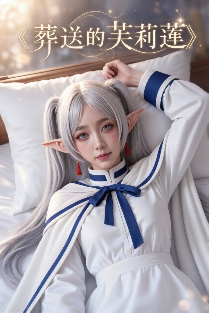 《葬送的芙莉莲》