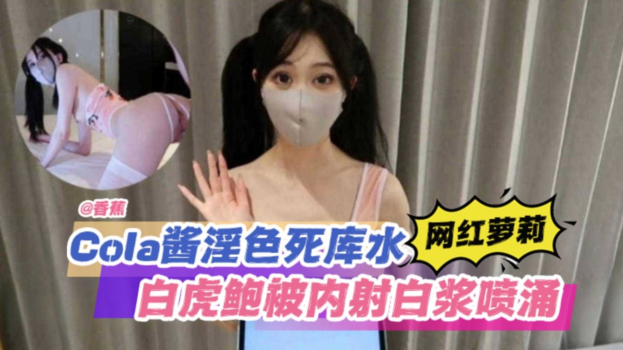 免费福利-网红反差婊制服萝莉被大吊无情内射抽插