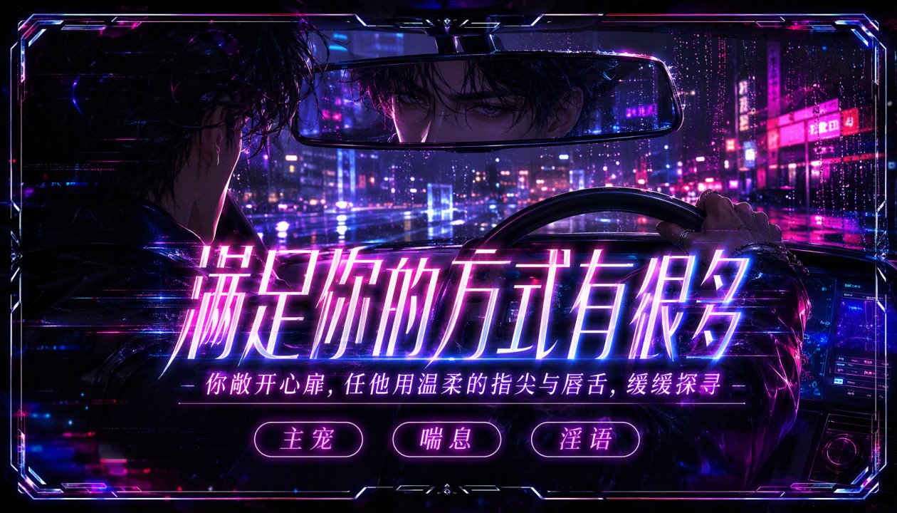 满足你的方^式有很多
