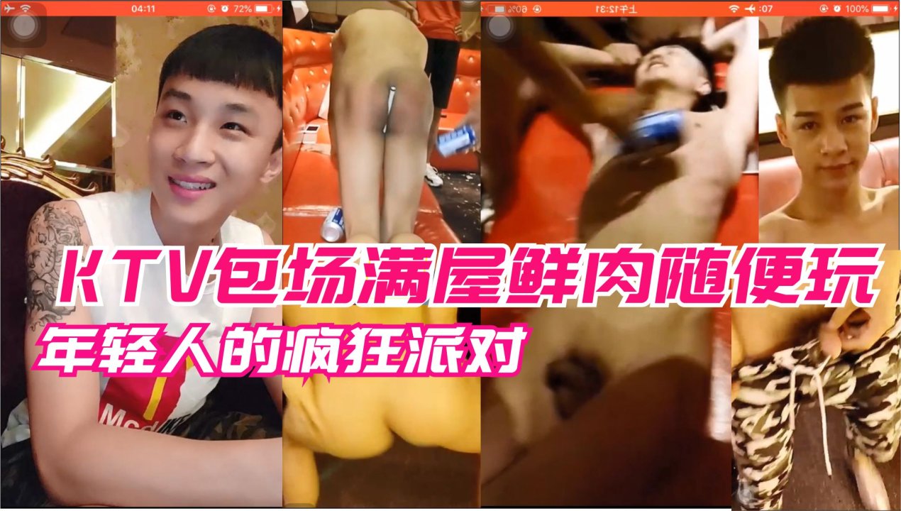 KTV包房满屋帅哥大屌狂欢 男同扭腰甩屌派对尽情玩乐