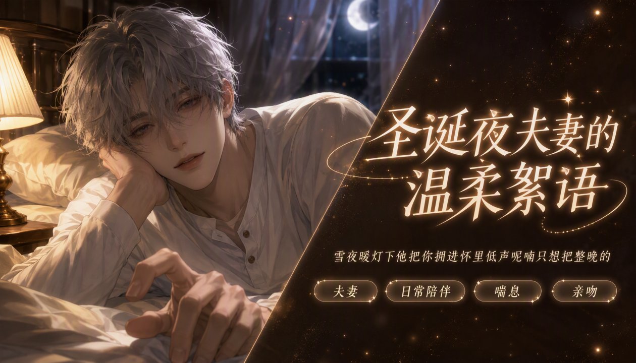圣诞\%节的夫妻甜蜜#日常生活