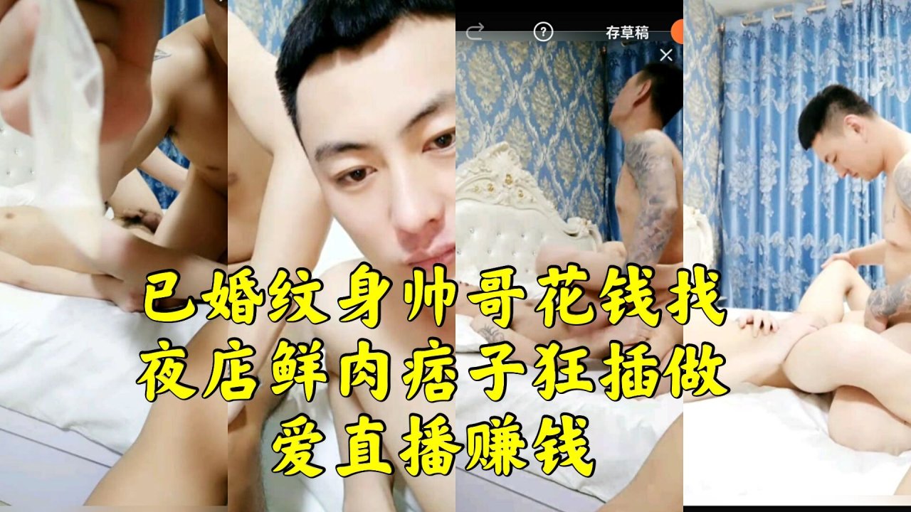 已婚纹身痞帅花钱约夜店痞子制服SM原味激情调教