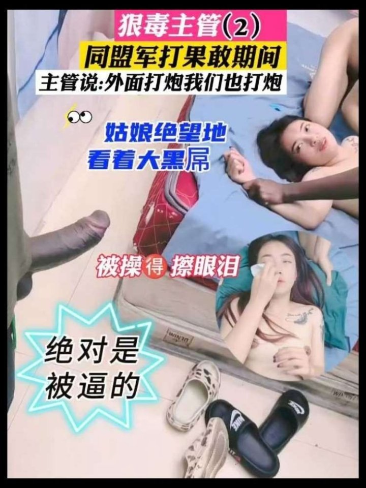 果敢某个园区，绝对是被逼的，最后还是逃不掉被黑人操的命运，姑娘被操流泪?