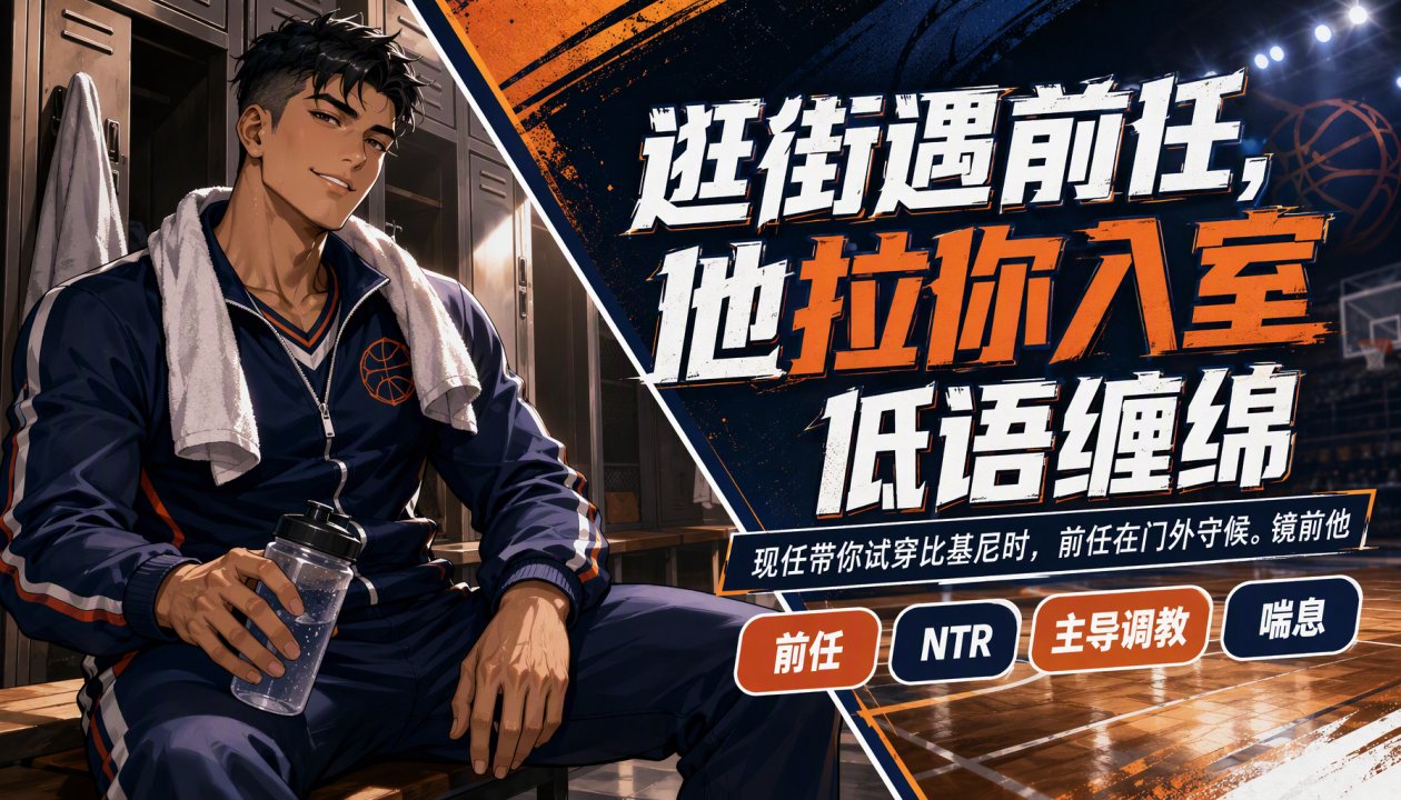 逛街撞见前夫，他拖你进更衣室操;到_ 前夫门外站岗