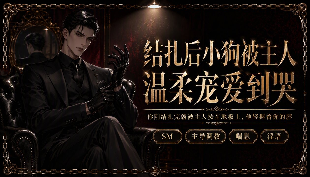 结扎后小狗:_被主人抓- 着头发操到哭