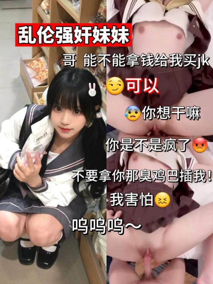 乱伦强奸妹妹！简直禽兽不如