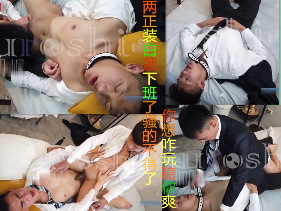 两正装白领下班了骚的不得了 你想咋玩陪你爽