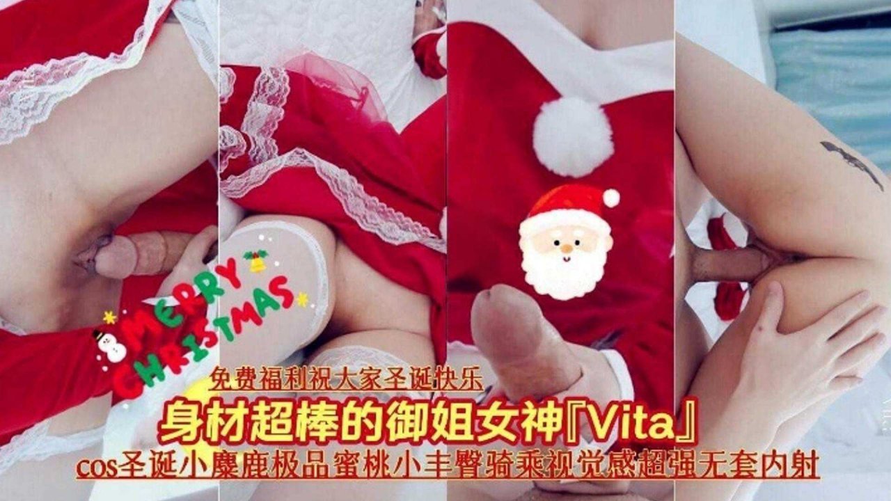 【免费宠粉福利】身材超级棒的御姐女神 主动上位骑乘无套内射