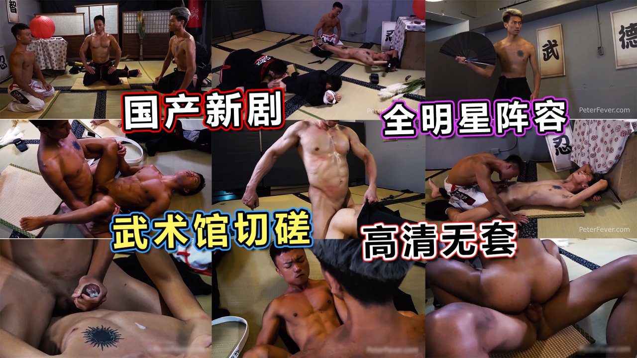 国产G剧武术切磋全明星阵容武术馆决斗全是武术肌肉高手