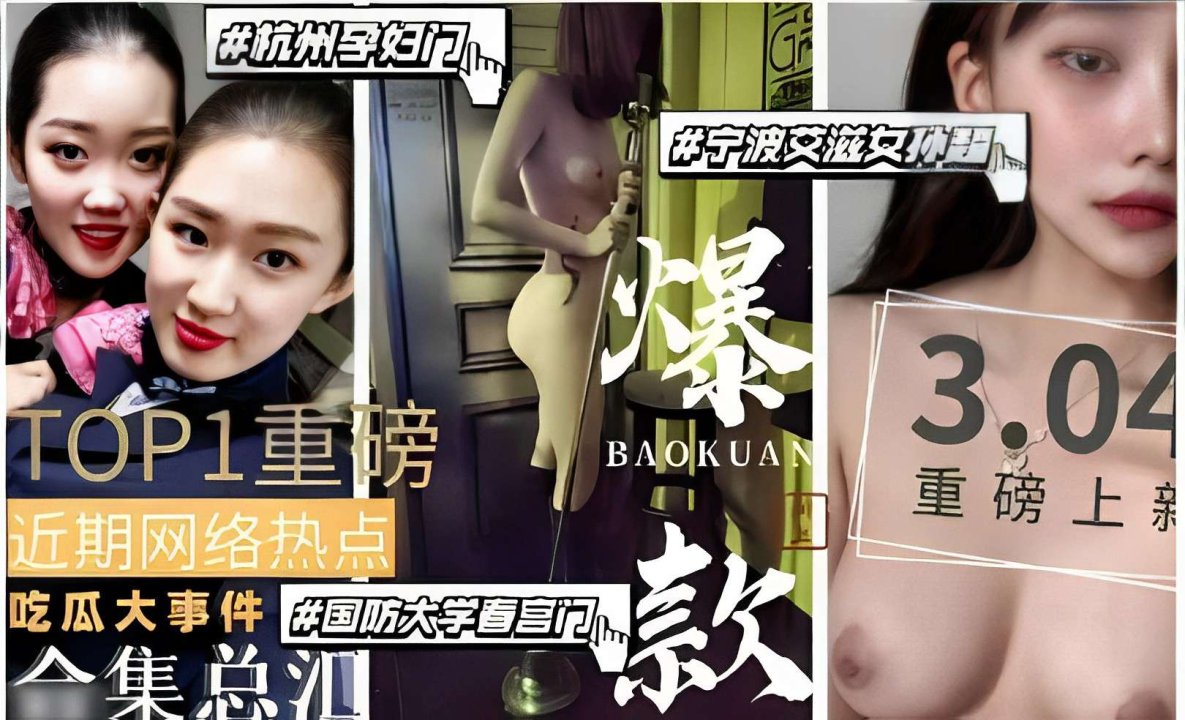 TOP1重磅，吃瓜大事件#合集总汇