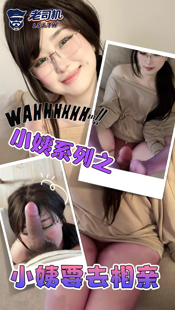 第六十二期《小姨系列之小姨要去相亲》