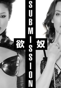 欲奴(第一集)
