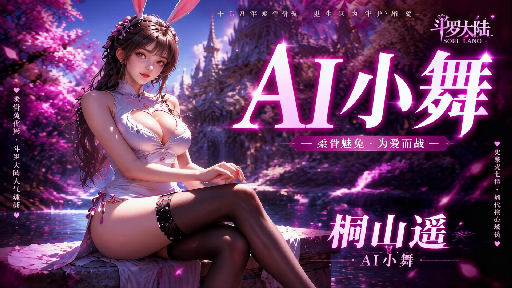 AI小舞NTR