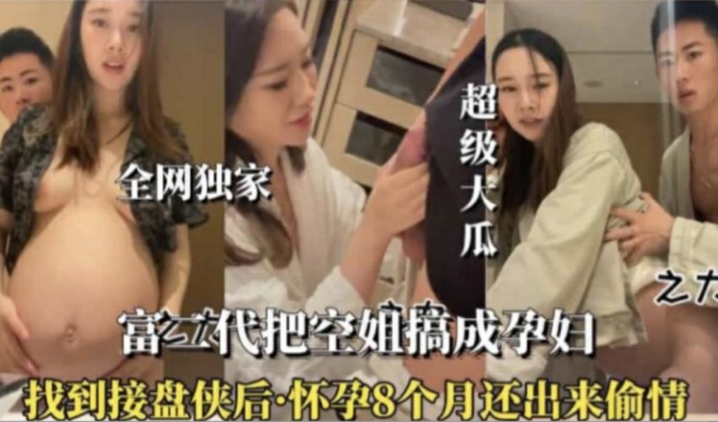 【全网独家】空姐被搞成孕妇还继续出来偷情，骨子里透出来的骚