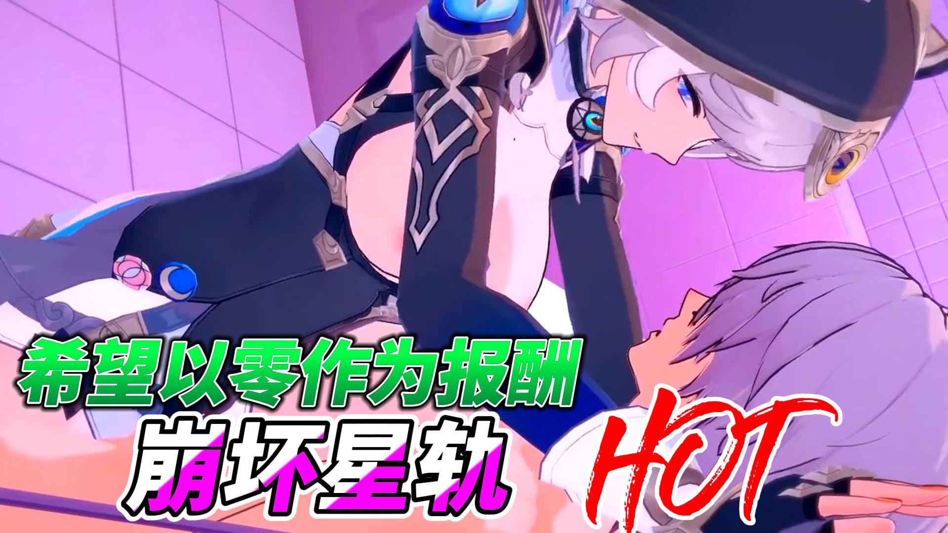 崩坏星轨希望以零作为报酬