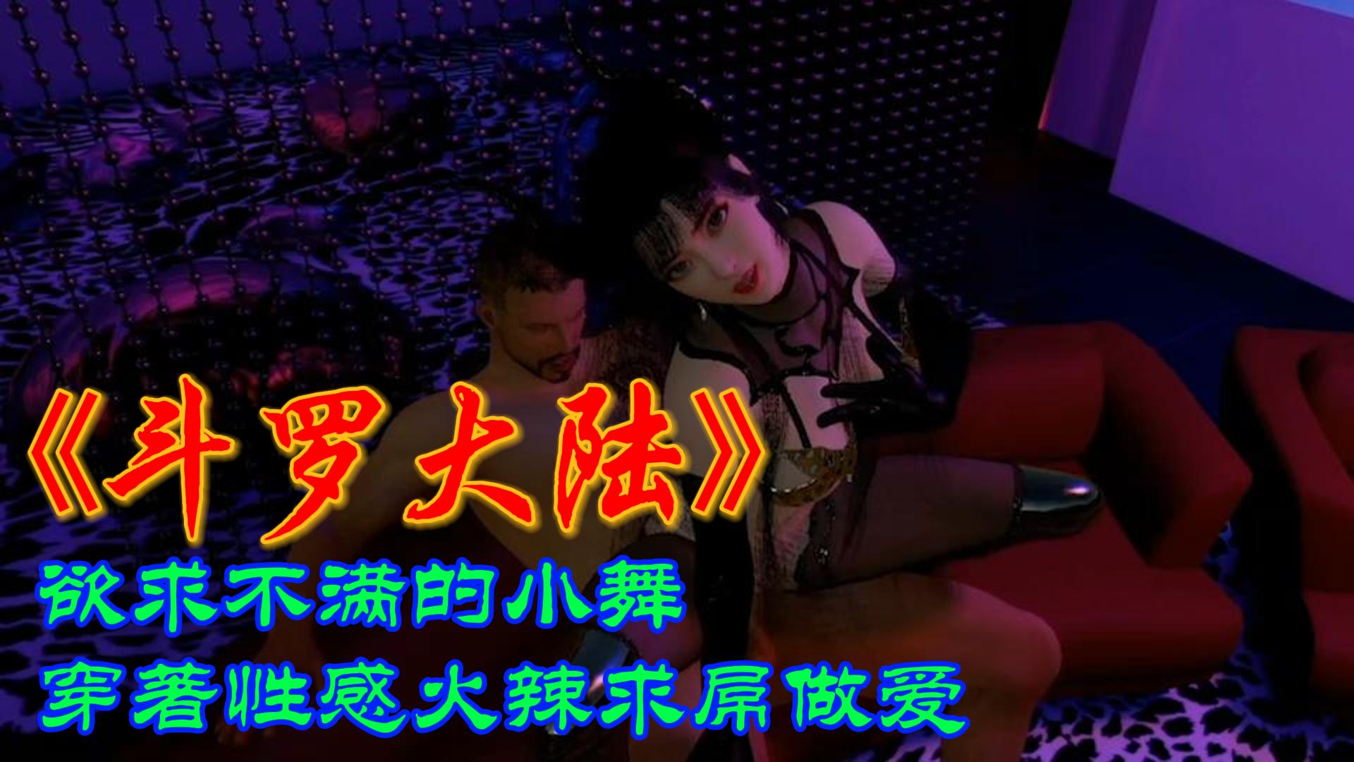 欲求不满的小舞穿著性感火辣求屌做爱