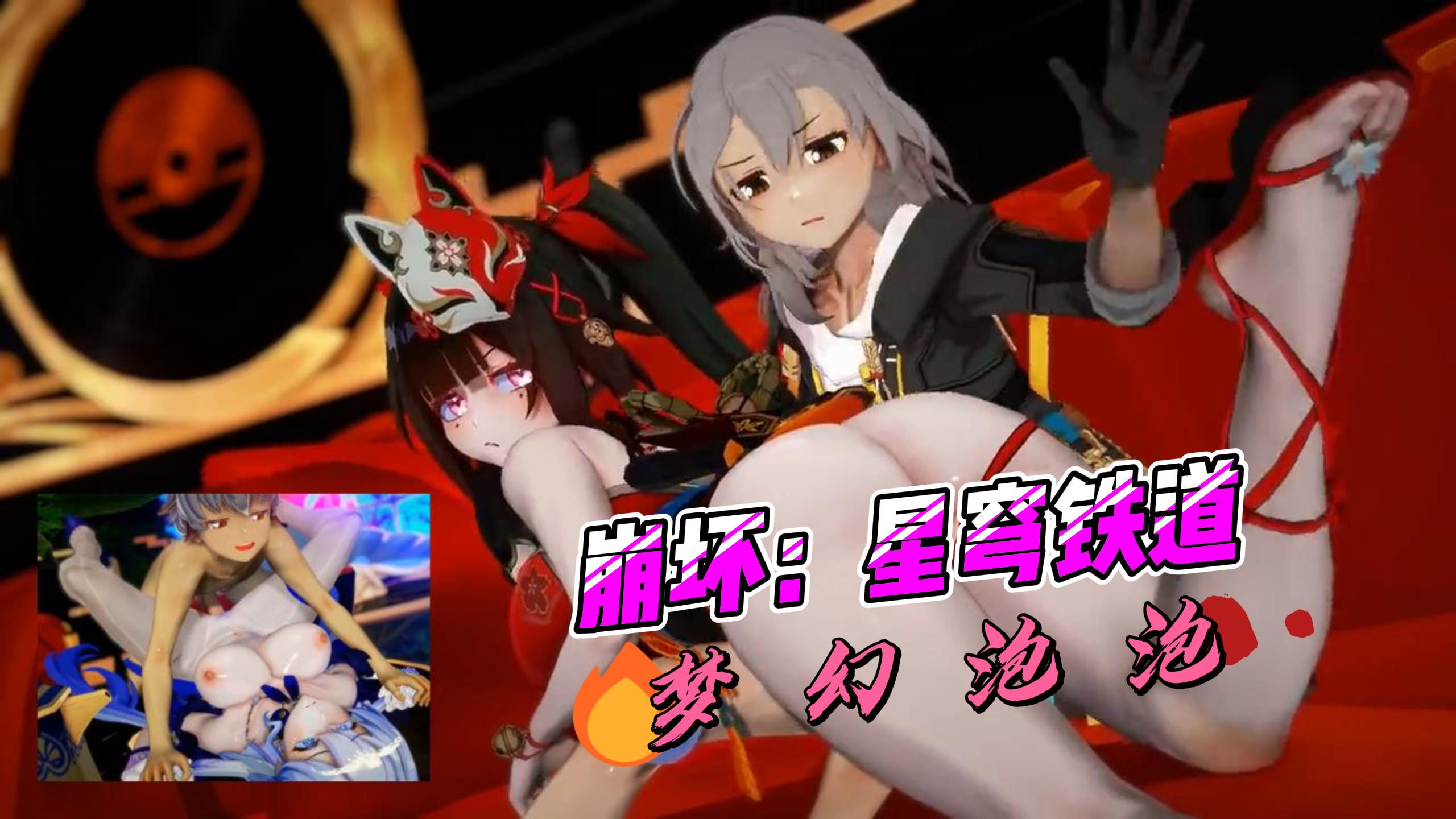 崩坏❤️梦幻泡影