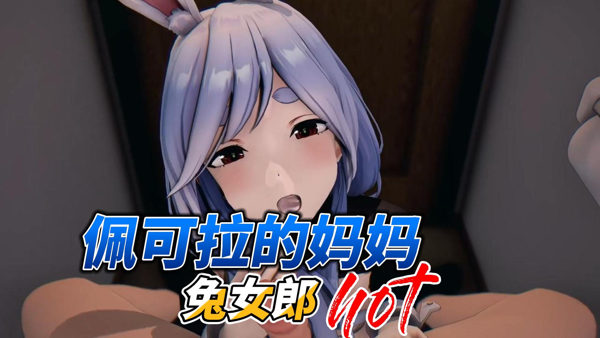 佩可拉的妈妈