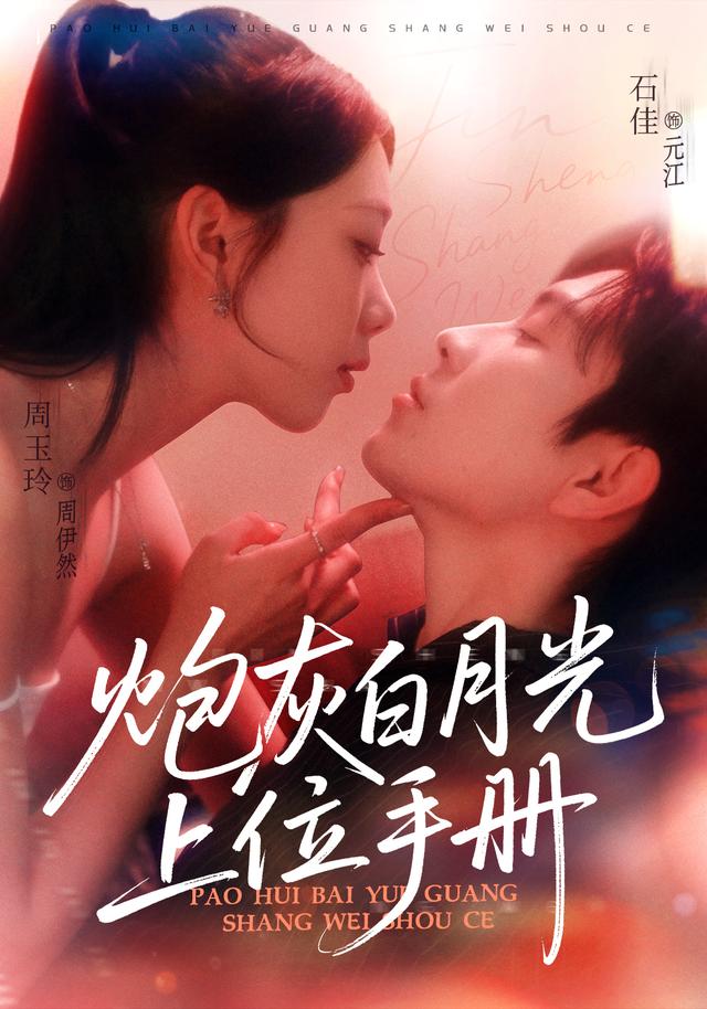 炮灰白月光上位手册