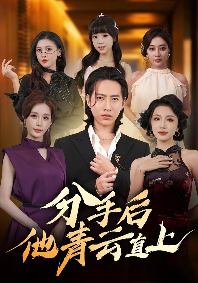 被女友甩了后，我觉醒了选择系统