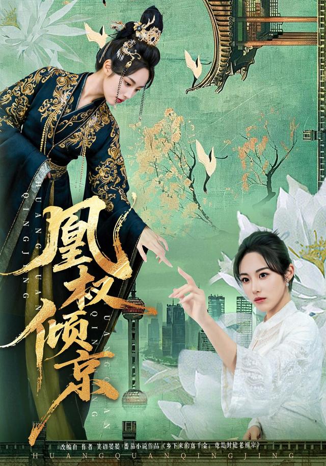 凰权倾京