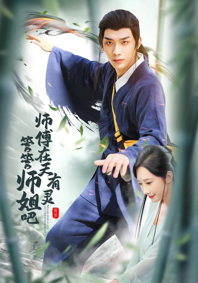 师傅在天有灵，管管师姐吧