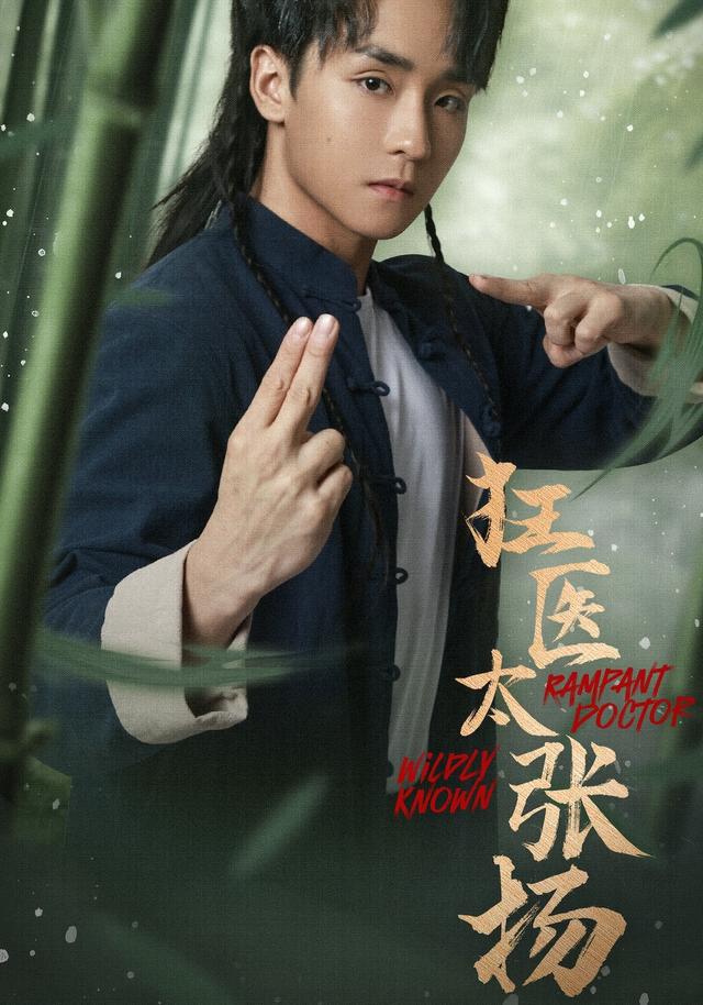 狂医太张扬