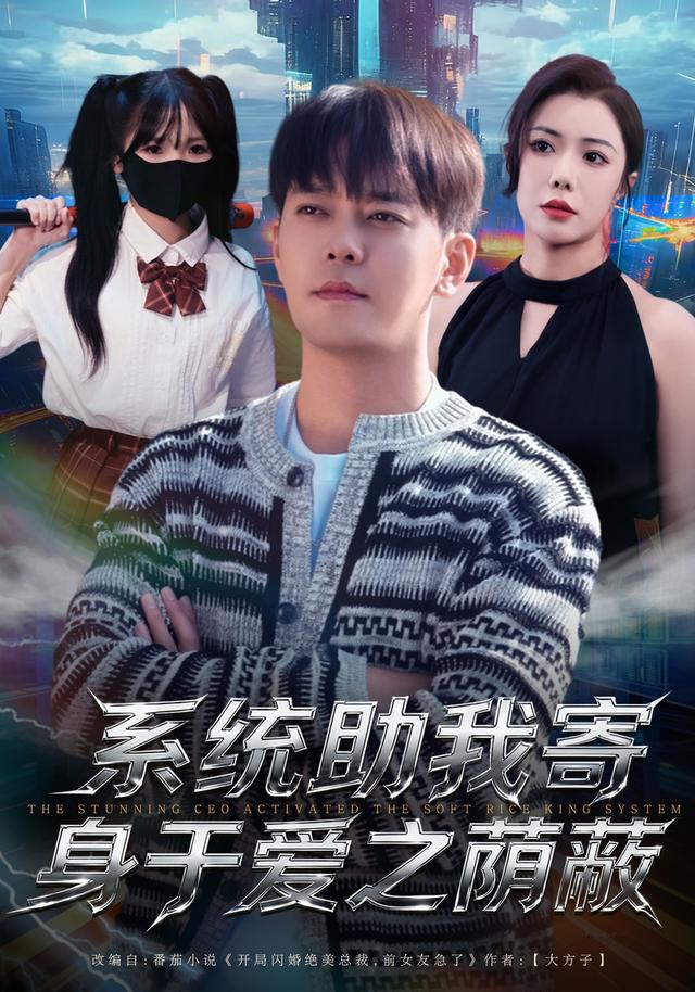 系统助我寄身于爱之荫蔽