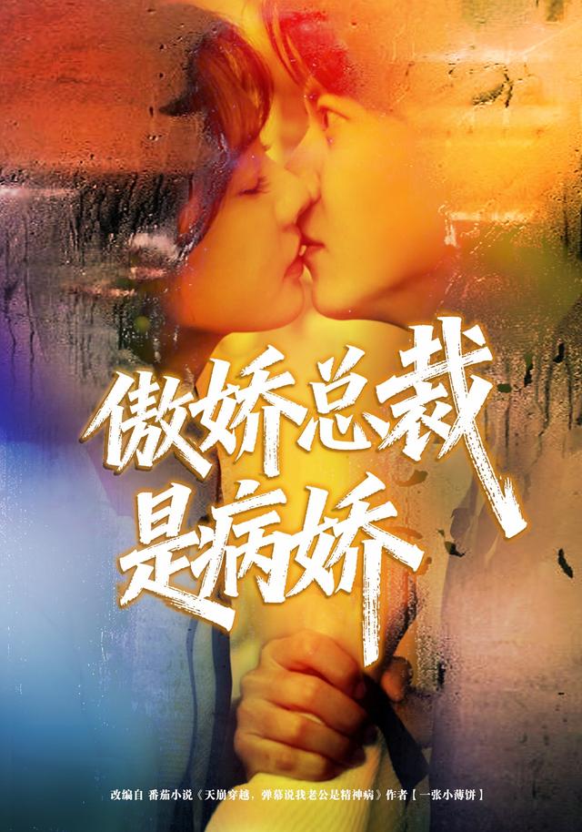 傲娇总裁是病娇