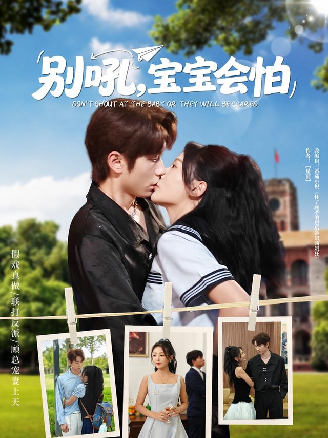 别吼，宝宝会怕