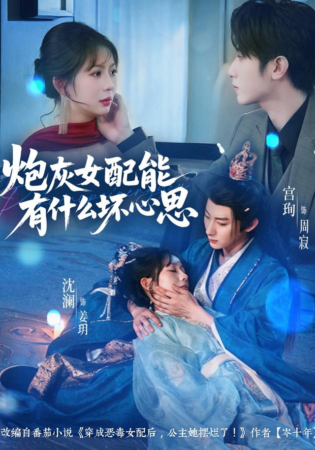 炮灰女配能有什么坏心思
