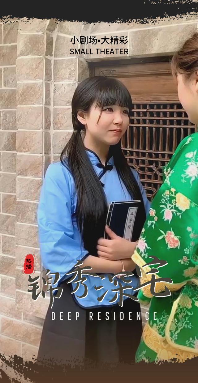 锦绣深宅
