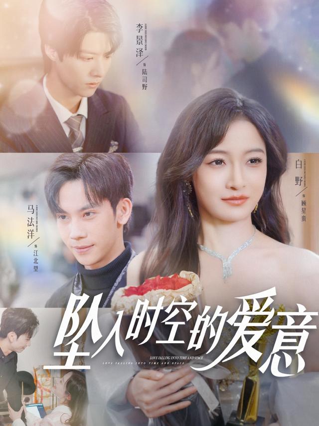 坠入时空的爱意