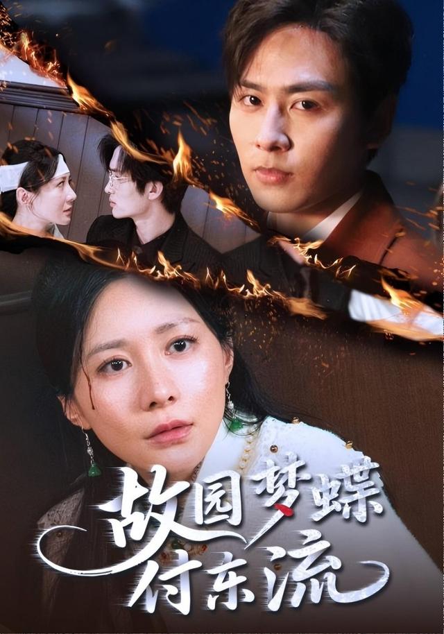 故园梦蝶付东流