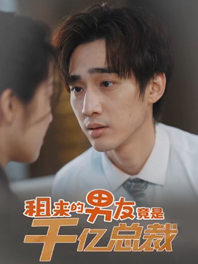 男朋友的秘密
