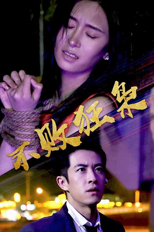 不败狂枭