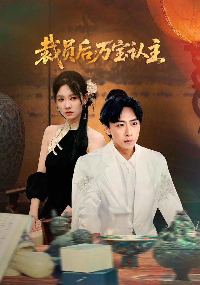 裁员后万宝认主