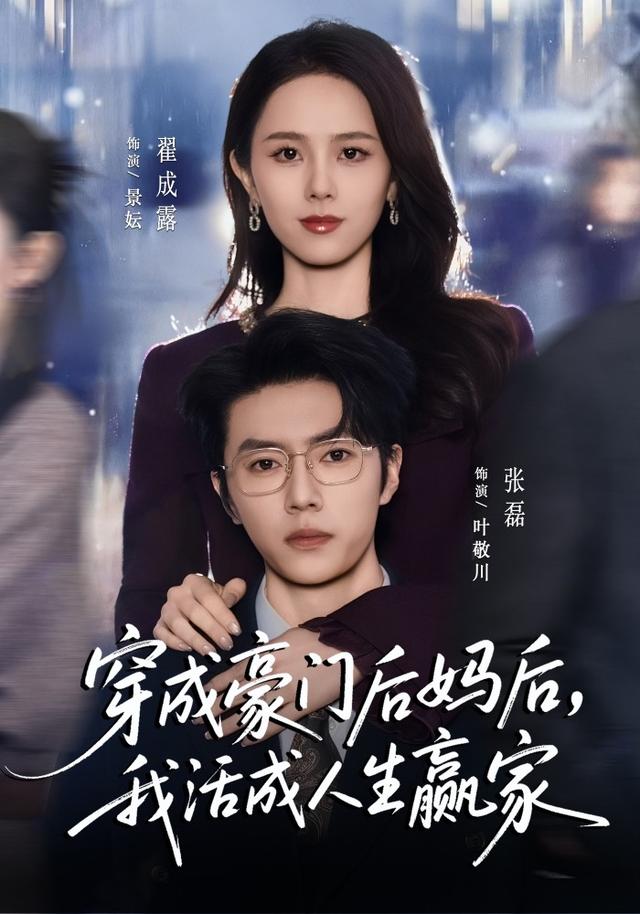穿成豪门后妈后，我活成人生赢家