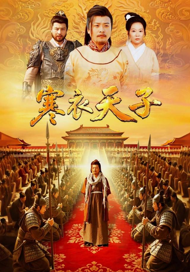 寒衣天子