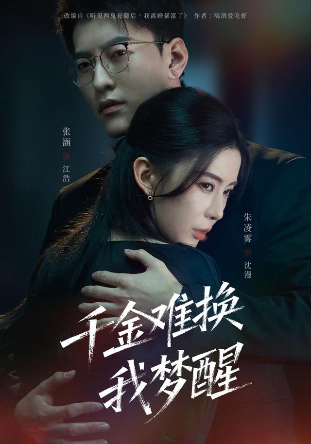 千金难换我梦醒