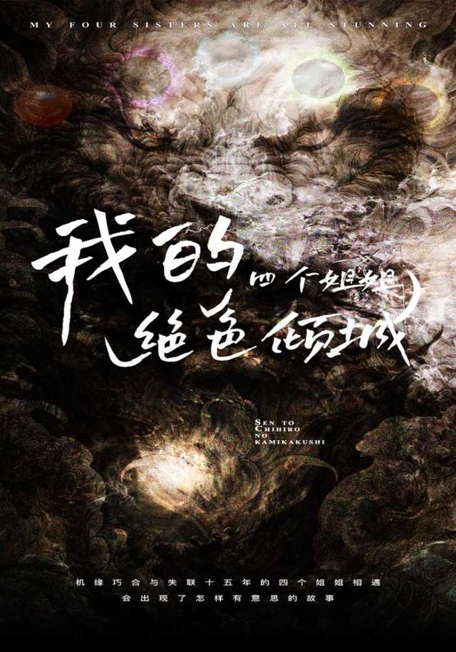 我的四个姐姐绝色倾城