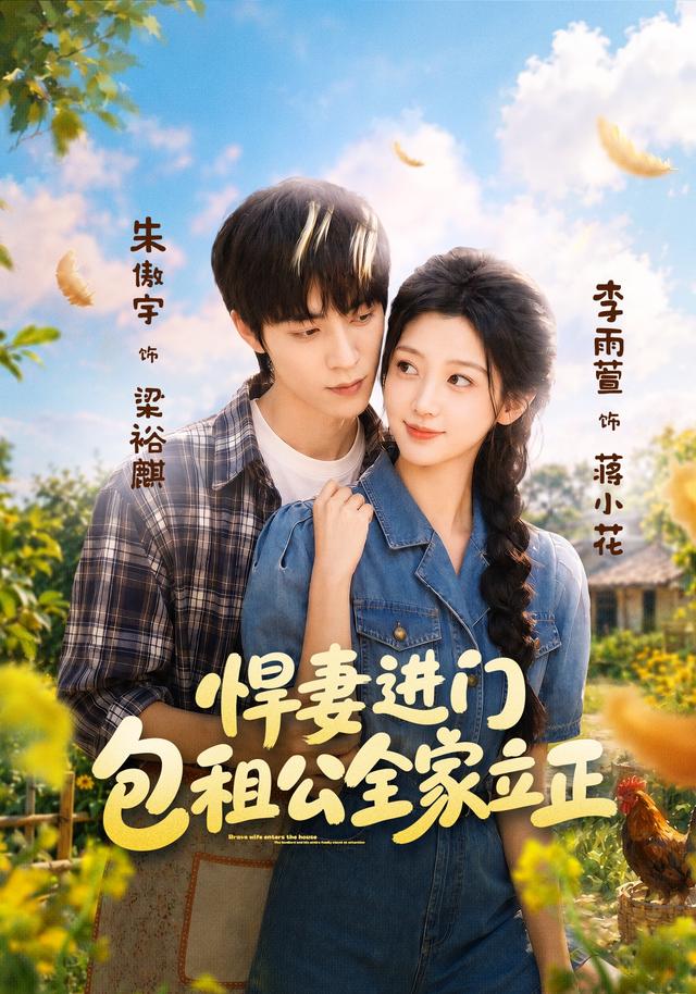 悍妻进门，包租公@全/.家立正