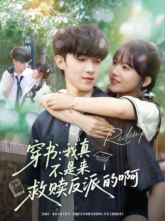 穿书：我真不是来救赎反派的啊