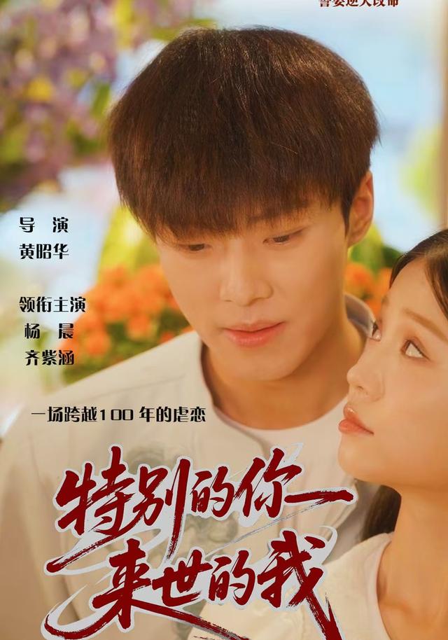 特别的你，来世的我