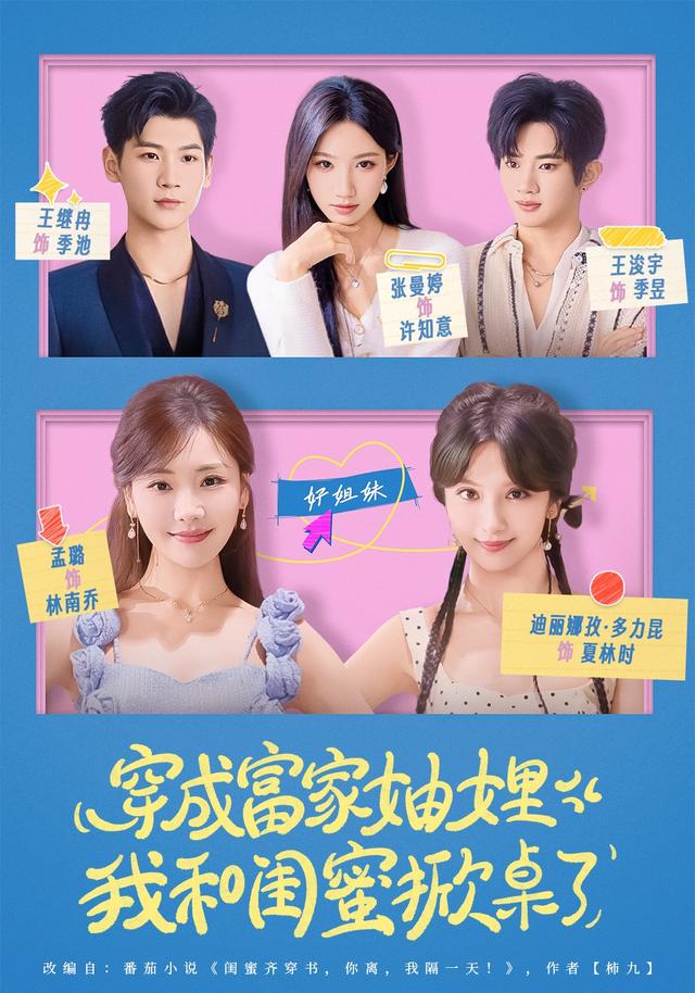 穿成富家妯娌，我和闺蜜掀桌了
