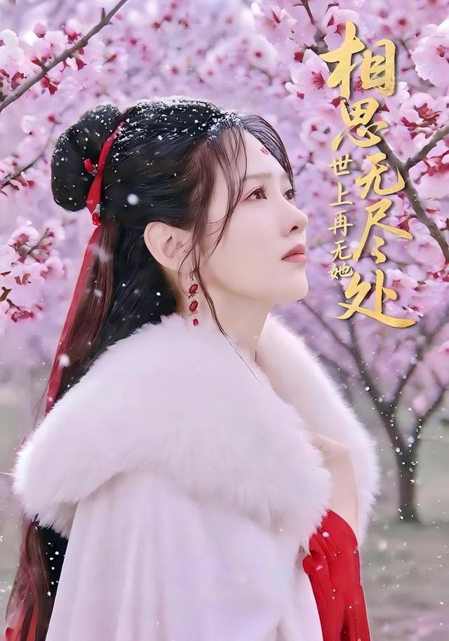 相思无尽处世上再无她